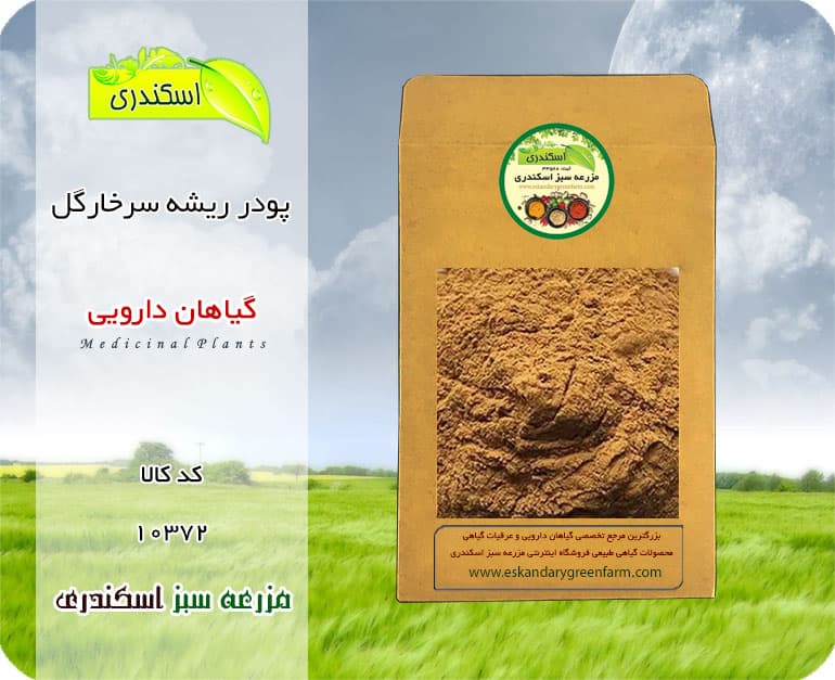 پودر ریشه سرخارگل