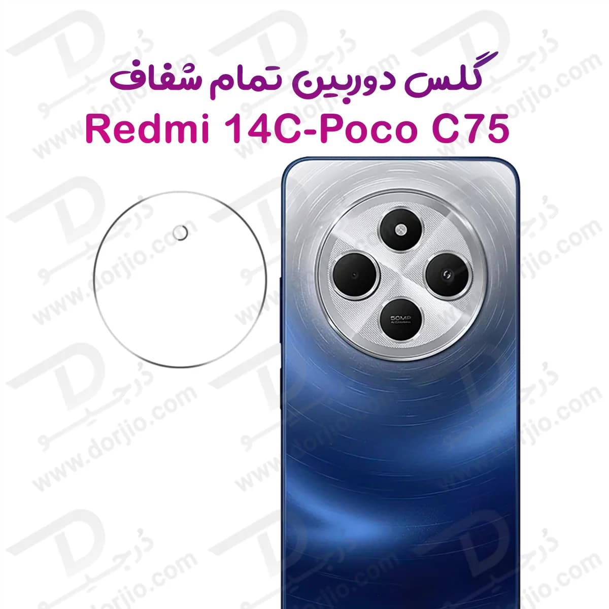محافظ لنز Redmi 14C مدل تمام شفاف