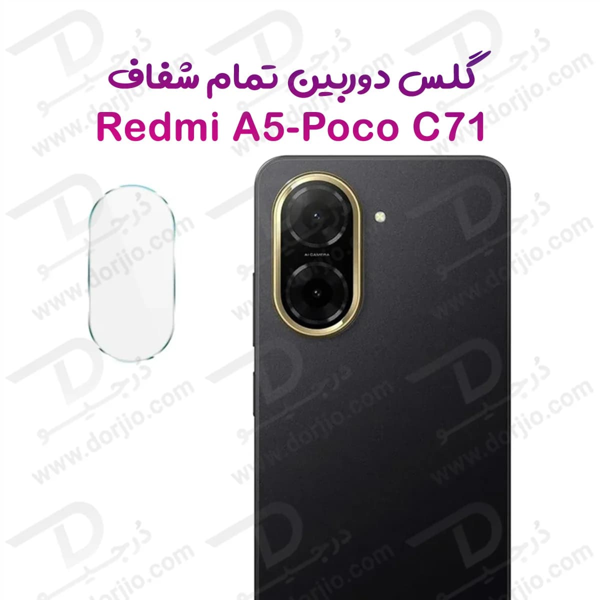 محافظ لنز Poco C71 مدل تمام شفاف