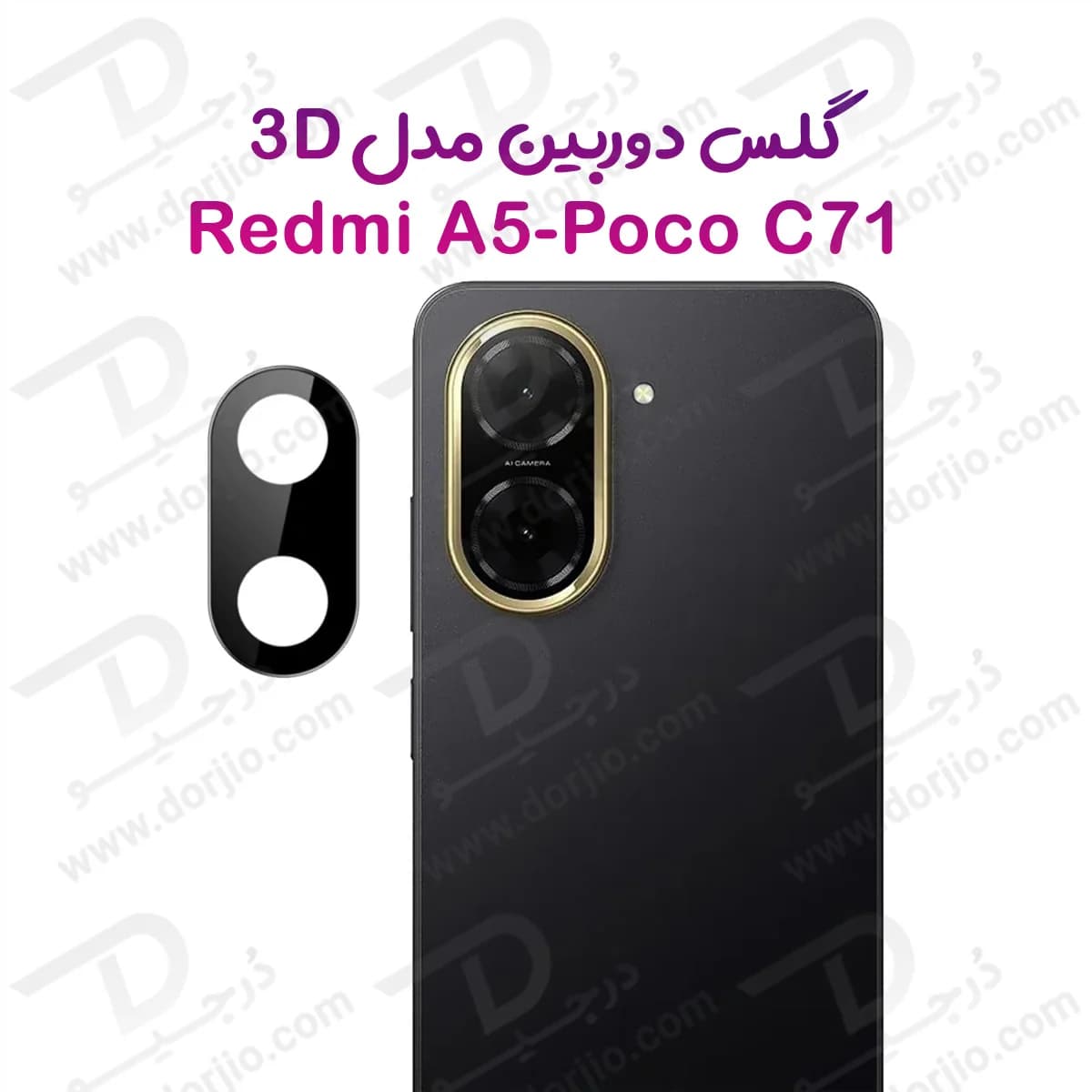 محافظ لنز Poco C71 مدل 3D
