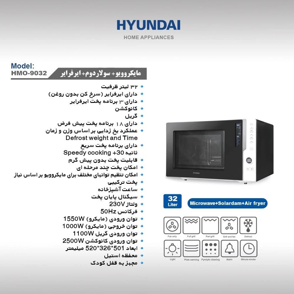 مایکروویو هیوندای مدل HMO-9032 — تصویر ۲