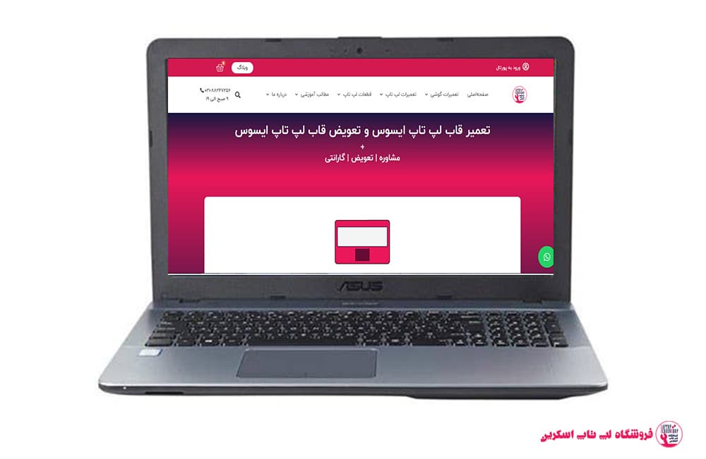 قاب لپ تاپ ایسوس ASUS X541UV