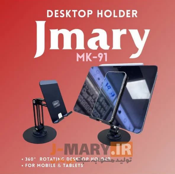 هولدر دسکتاپ جی ماری مدل Jmary MK-91 + هدیه — تصویر ۳