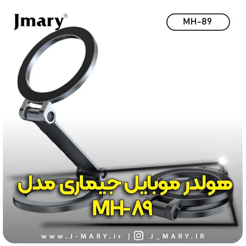 هولدر موبایل جی ماری مدل Jmary MH-89+🎁 هدیه