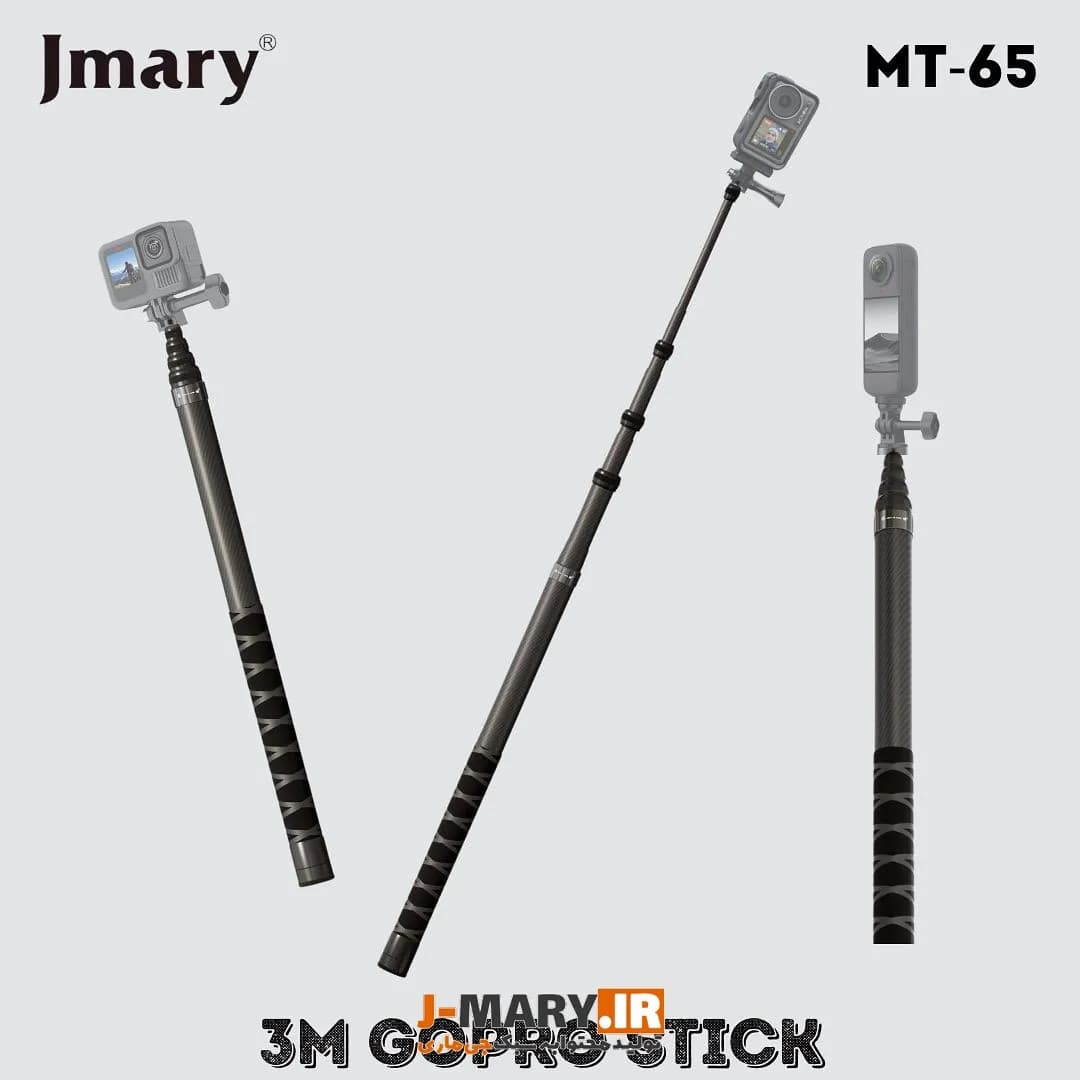 چوب کربن دوربین جیماری Jmary MT-65 3 متری +🎁 هدیه — تصویر ۵