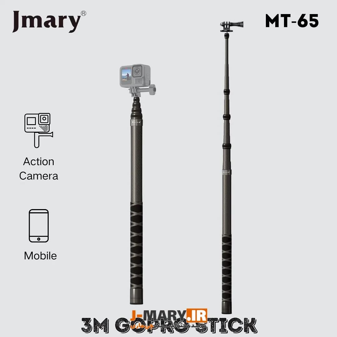 چوب کربن دوربین جیماری Jmary MT-65 3 متری +🎁 هدیه — تصویر ۳