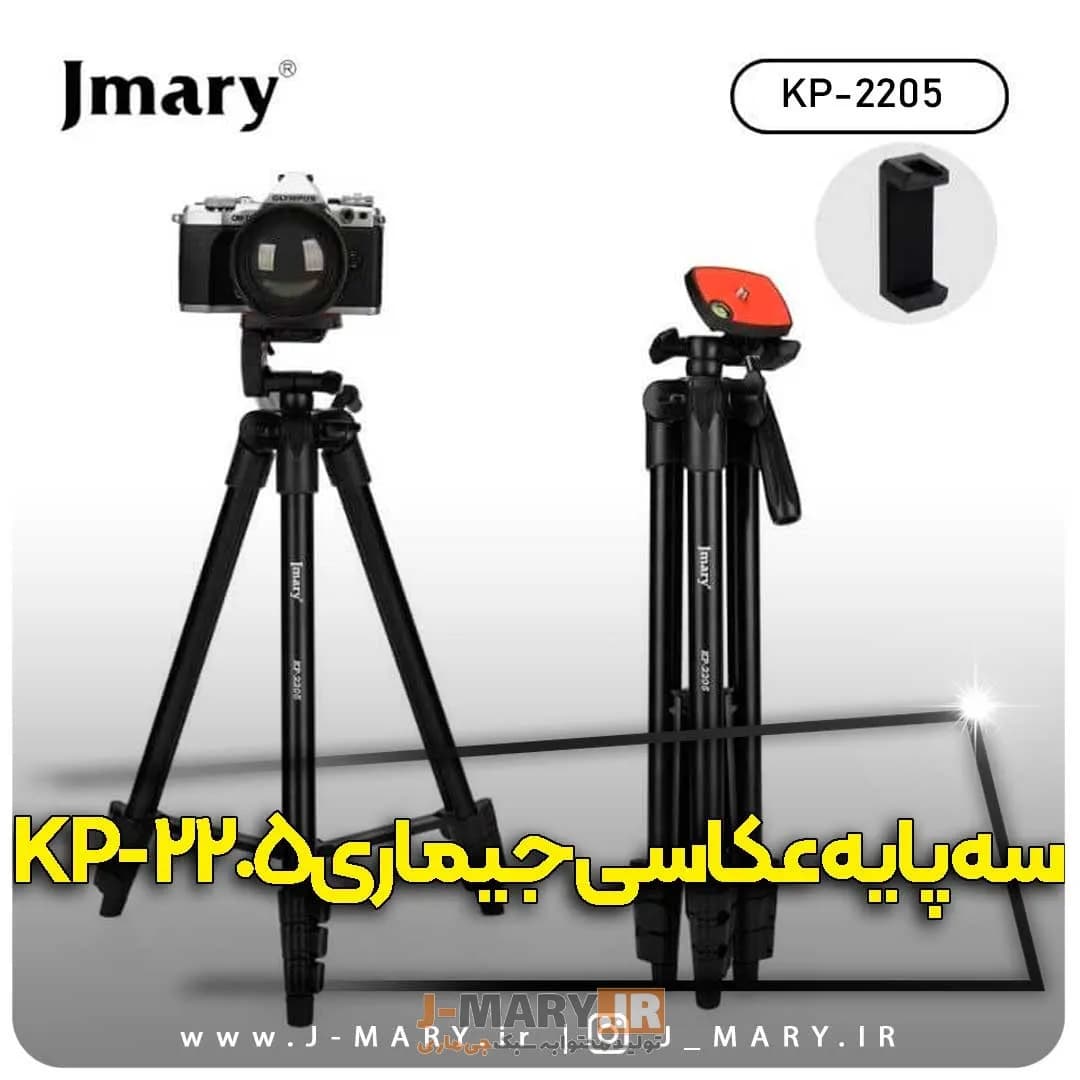 سه پایه جیماری مدل Jmary KP-2205 +🎁هدیه