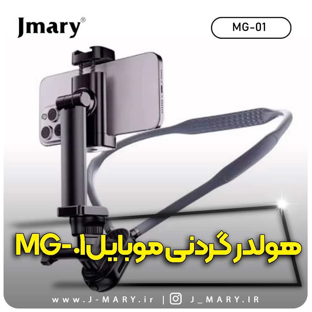 هولدر گردنی موبایل جیماری Jmary MG-01+🎁هدیه