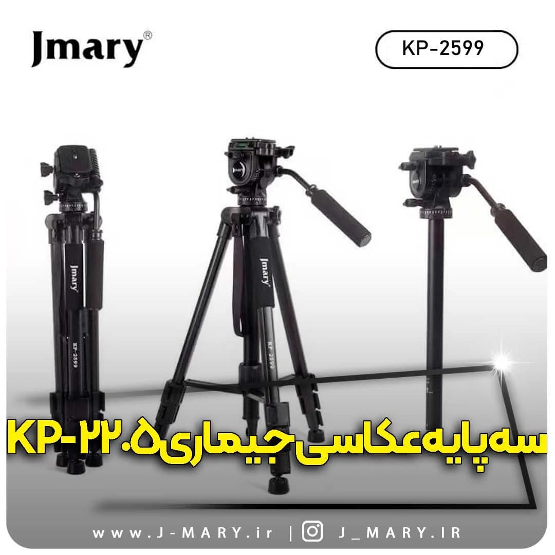 سه پایه عکاسی جی ماری مدل Jmary KP-2599+🎁هدیه
