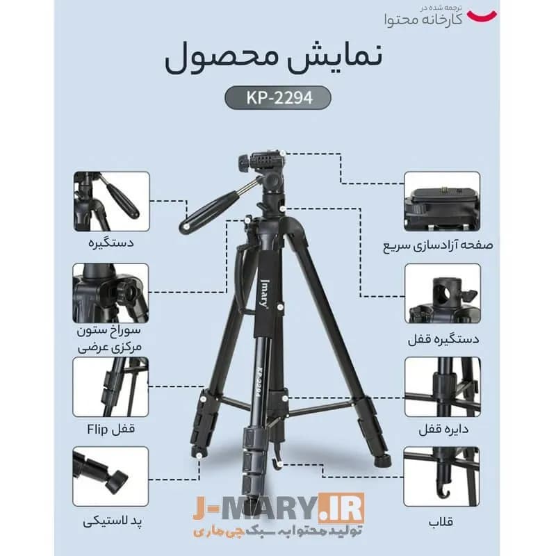 سه پایه جیماری مدل Jmary KP-2294 تی شو حرفه ای +🎁هدیه mo — تصویر ۳