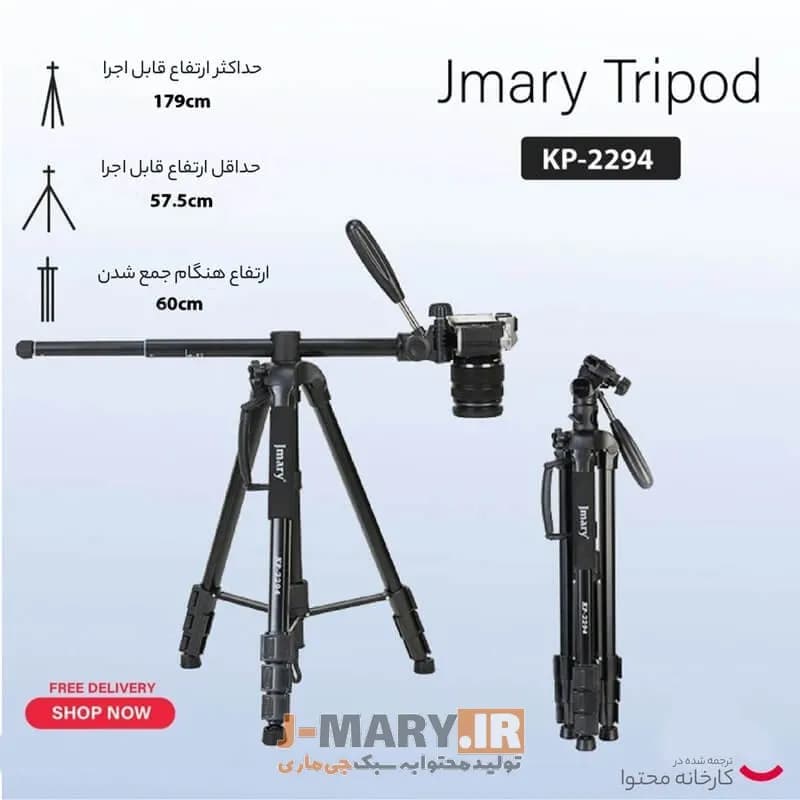 سه پایه جیماری مدل Jmary KP-2294 تی شو حرفه ای +🎁هدیه mo — تصویر ۷