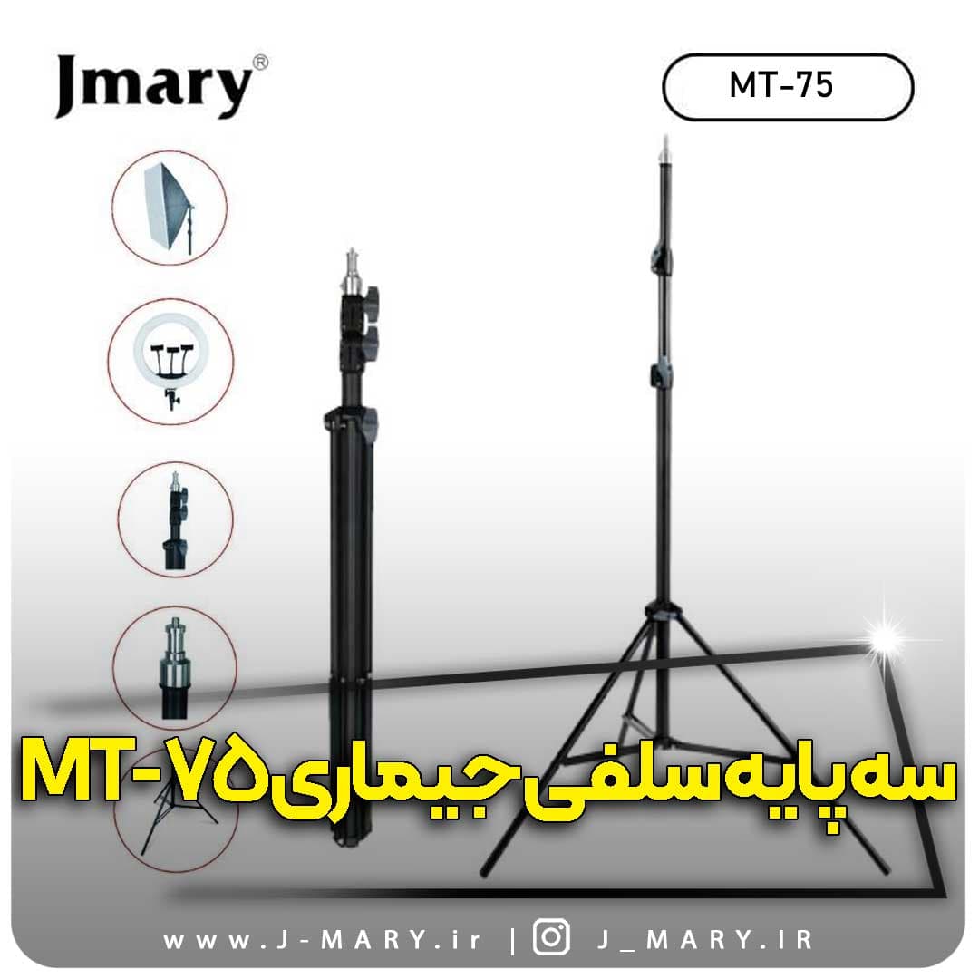 سه پایه عکاسی جی ماری مدل Jmary MT-75+🎁هدیه