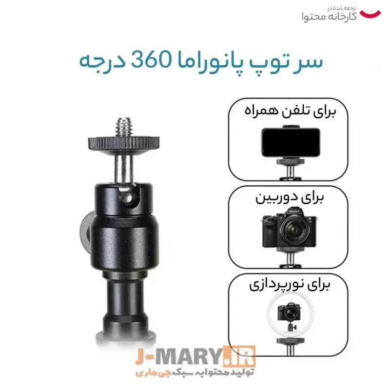 تک پایه جی ماری مدل Jmary MT-49+🎁هدیه — تصویر ۲