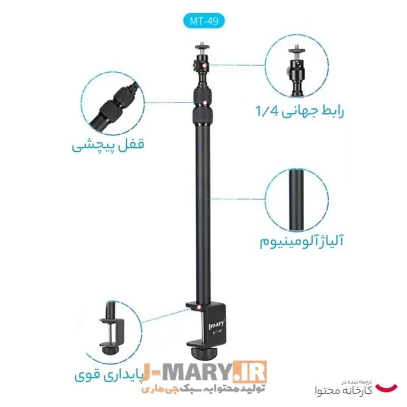تک پایه جی ماری مدل Jmary MT-49+🎁هدیه — تصویر ۶