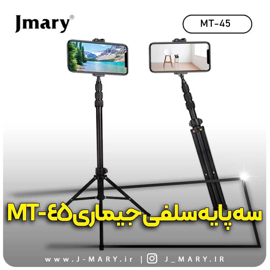سه پایه جیماری مدل Jmary MT-45+ هدیه