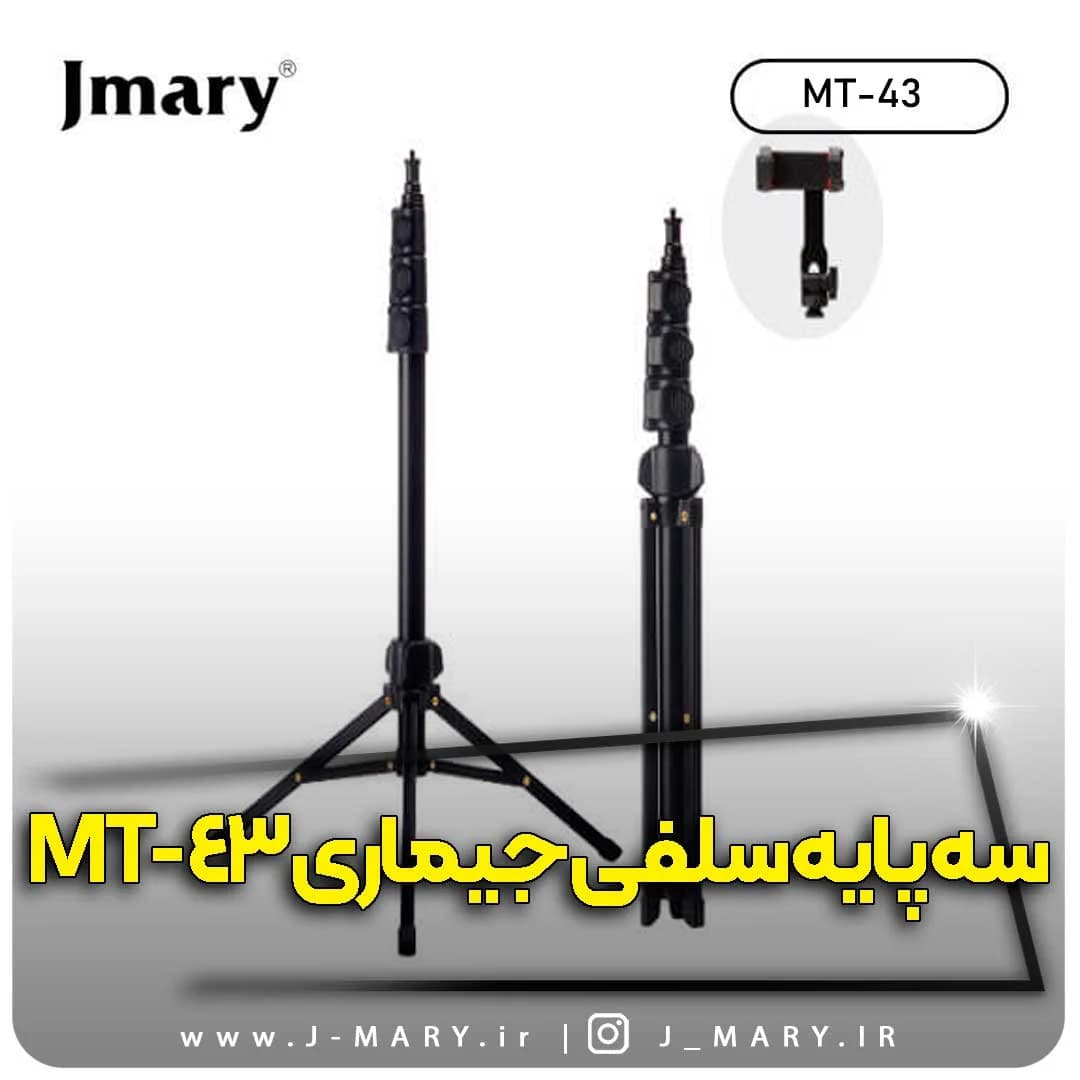 سه پایه موبایل جی ماری مدل Jmary MT-43+ هدیه