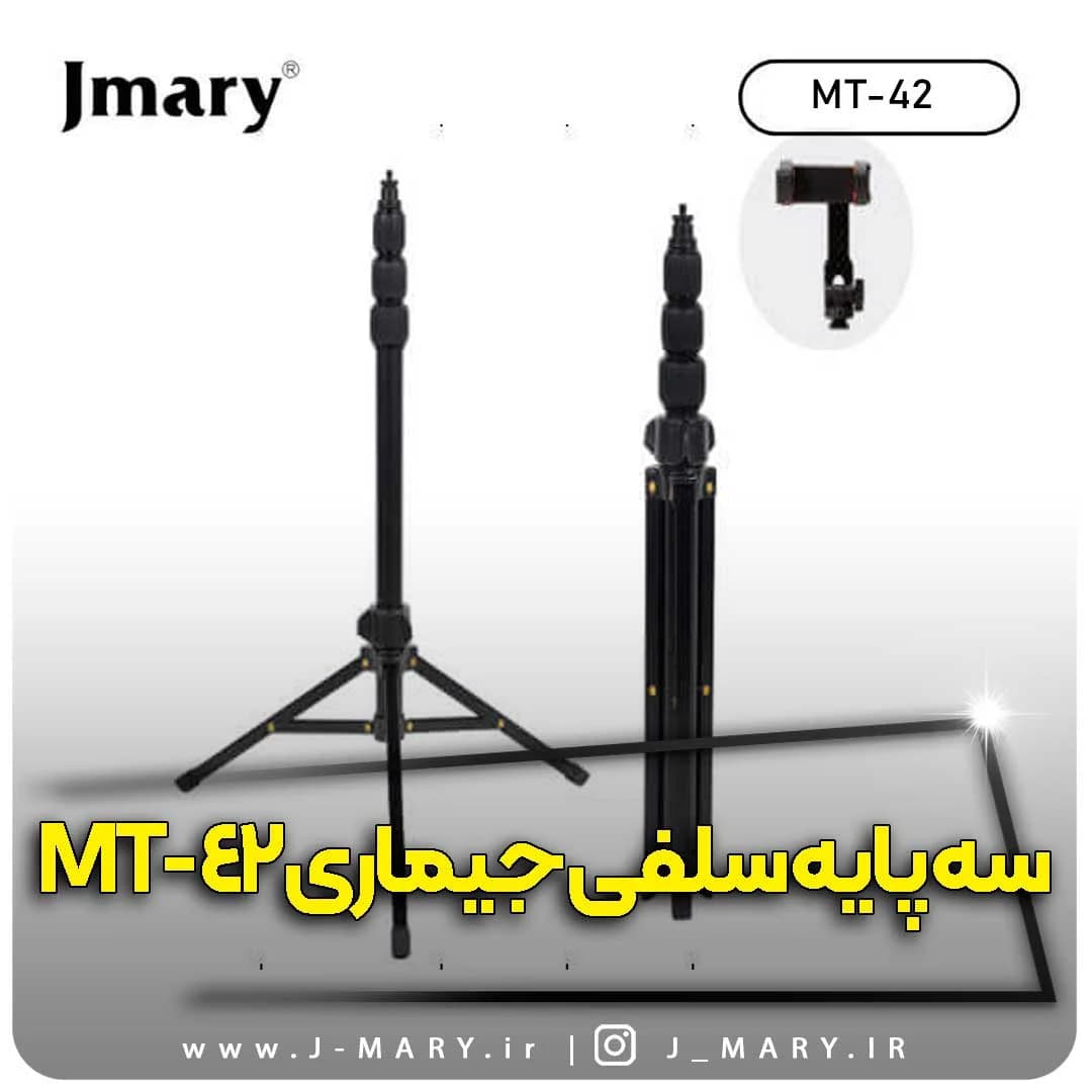 سه پایه موبایل جیماری مدل Jmary MT-42+🎁هدیه