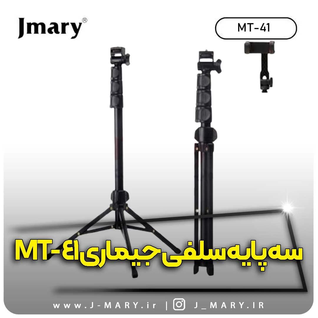 سه پایه جیماری مدل Jmary MT-41+ هدیه