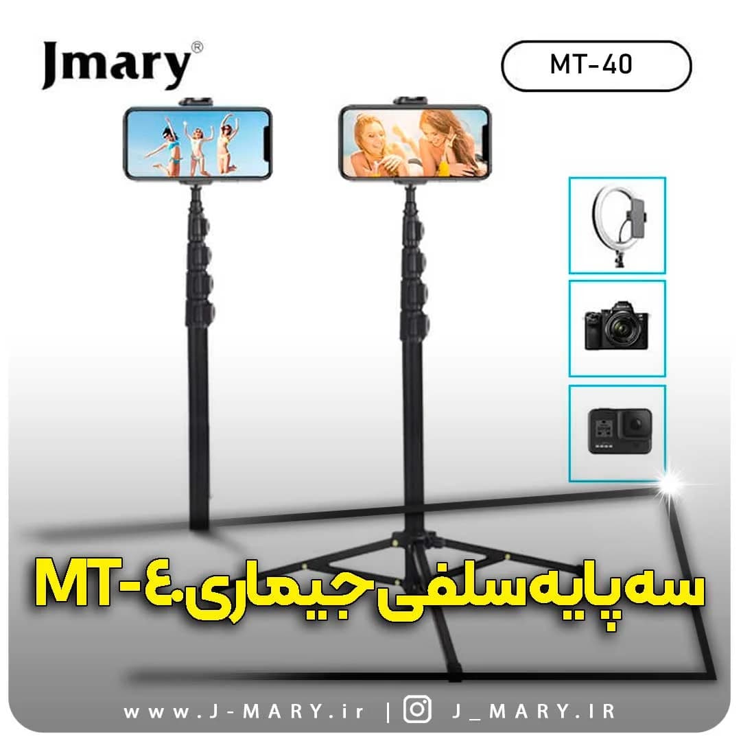 سه پایه جی ماری مدل Jmary MT-40 دو در 1 + هدیه
