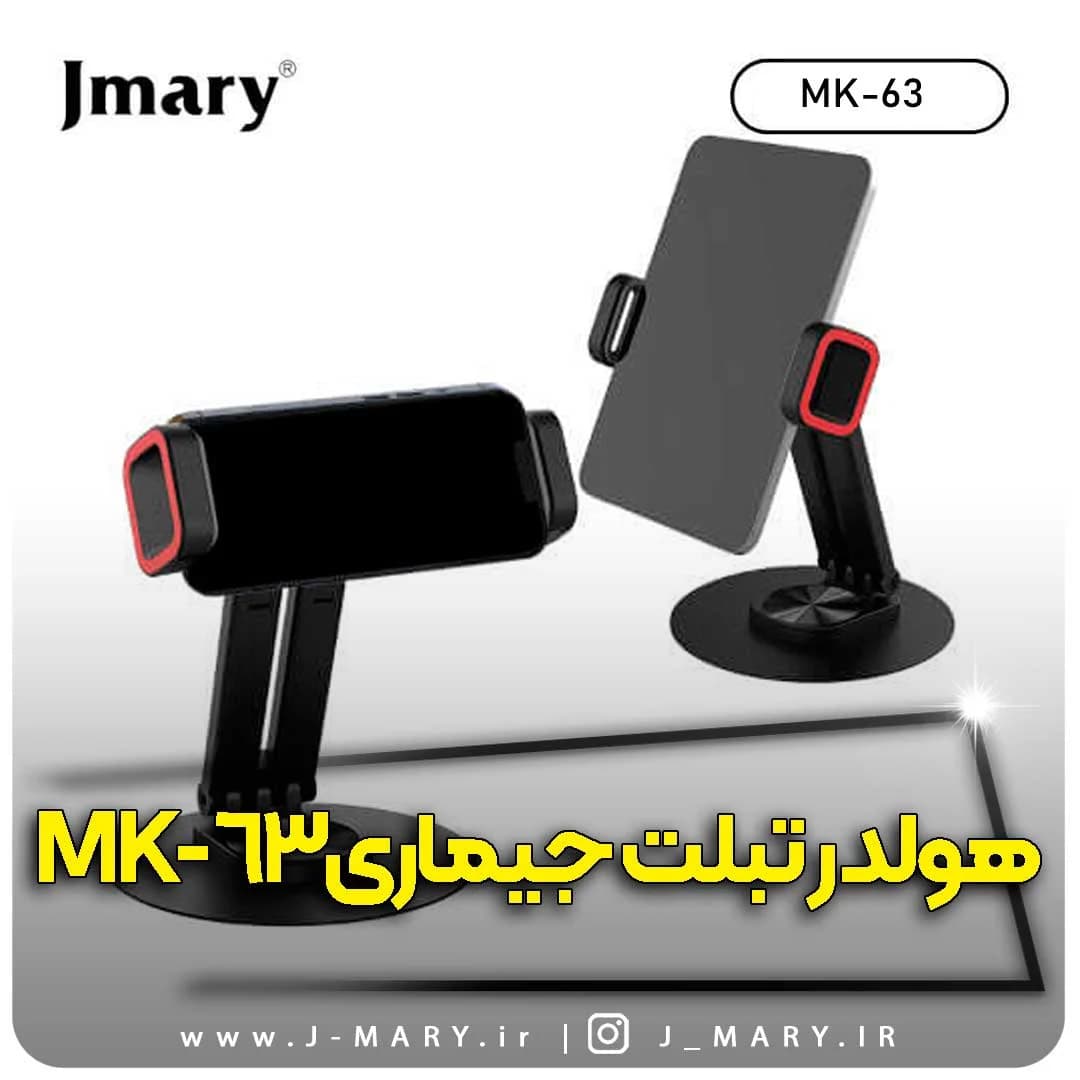 نگهدارنده تبلت جی ماری مدل Jmary MK-63+ هدیه