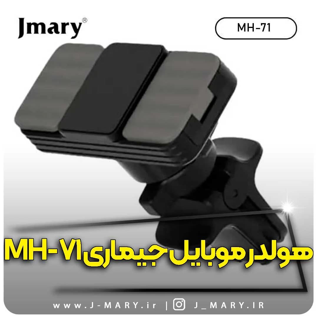 هولدر موبایل جی ماری مدل Jmary MH-71+ هدیه