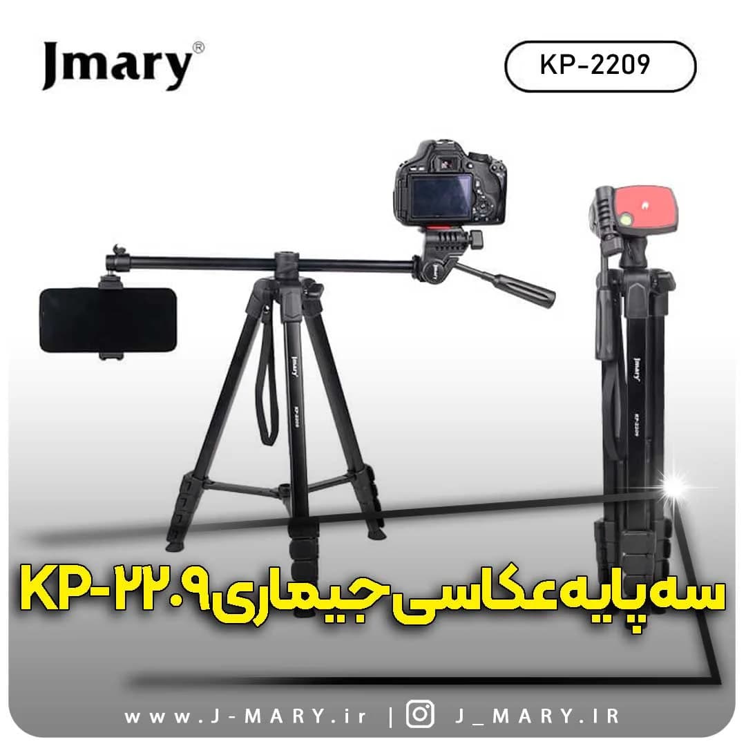 سه پایه جی ماری مدل Jmary KP-2209 تی شو +🎁هدیه
