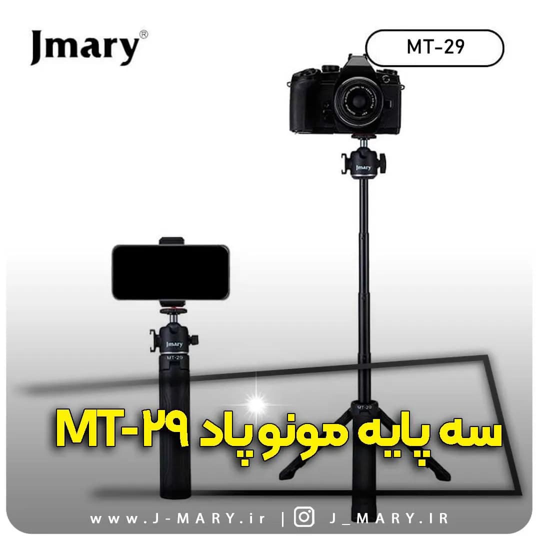سه پایه مونوپاد جی ماری مدل Jmary MT-29 رومیزی و سلفی+🎁هدیه