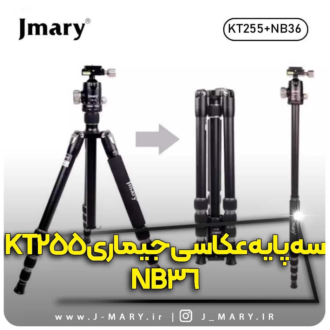 سه پایه حرفه ای جی ماری مدل Jmary KT255+NB36 + هدیه