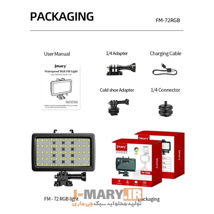 نور ثابت رنگی جی ماری مدل Jmary FM-72RGB ضد آب +🎁هدیه — تصویر ۷
