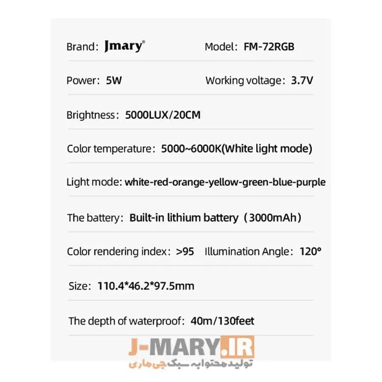 نور ثابت رنگی جی ماری مدل Jmary FM-72RGB ضد آب +🎁هدیه — تصویر ۲