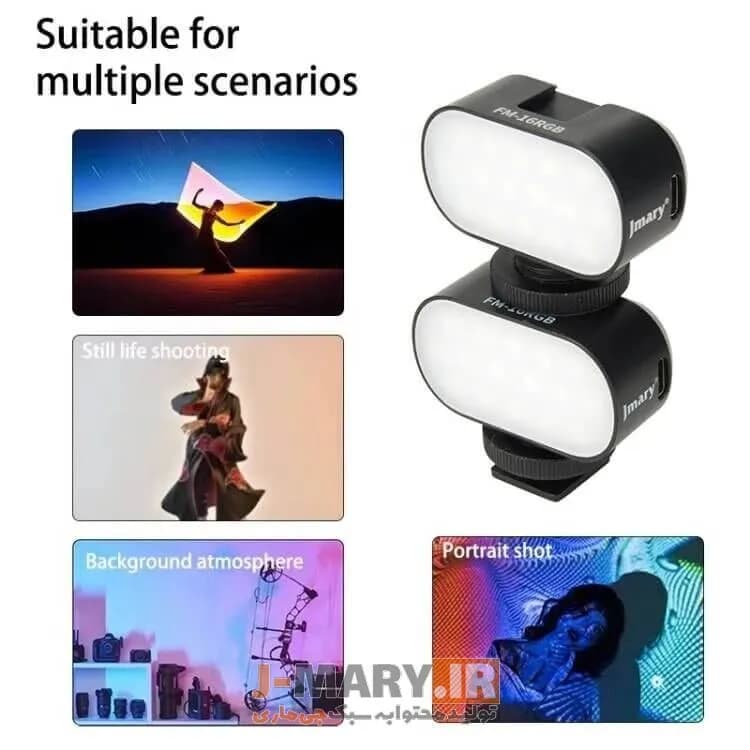 نور ثابت رنگی جی ماری مدل Jmary FM 16RGB +🎁هدیه — تصویر ۵