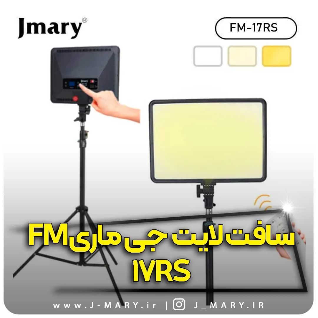 نور ثابت جی ماری مدل Jmary FM-17RS پنل ال ای دی +🎁هدیه