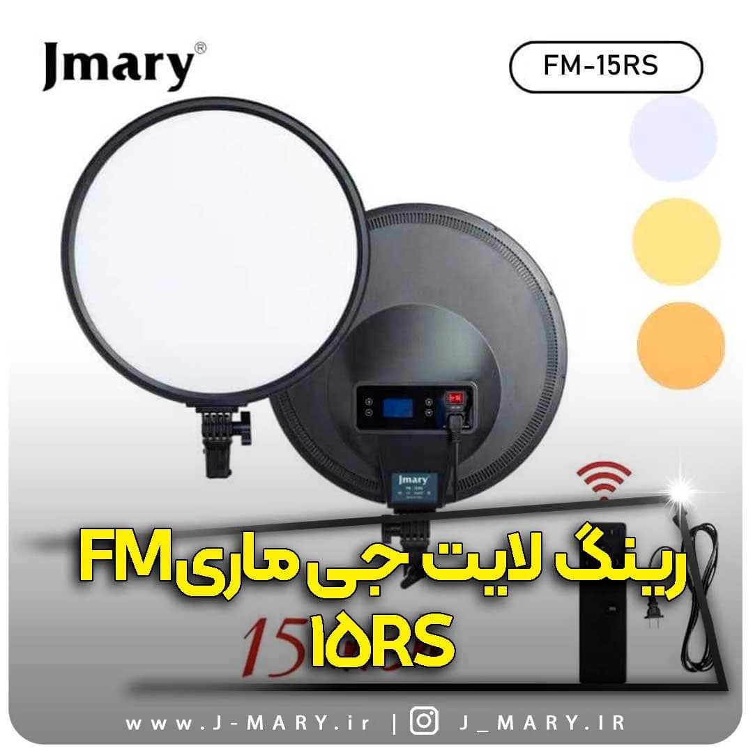 سافت لایت جی ماری مدل Jmary FM-15RS لایو رکورد +🎁هدیه