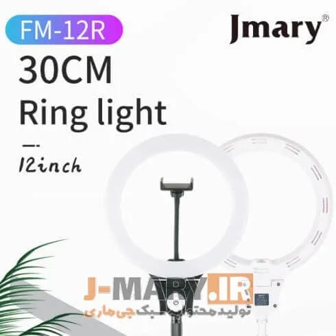 رینگ لایت جی ماری مدل Jmary FM-12R با ریموت +🎁هدیه — تصویر ۳