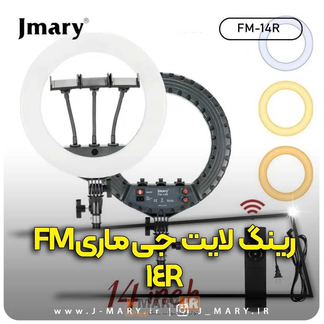 رینگ لایت جی ماری مدل Jmary FM-14R با ریموت +🎁هدیه