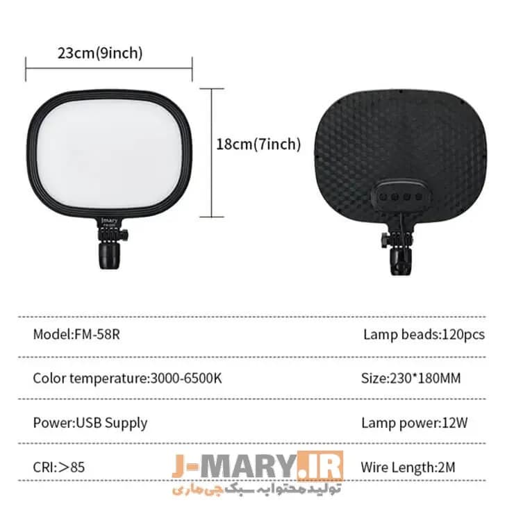 سافت لایت جی ماری مدل Jmary FM-58R نه اینچی با گیره + هدیه — تصویر ۵