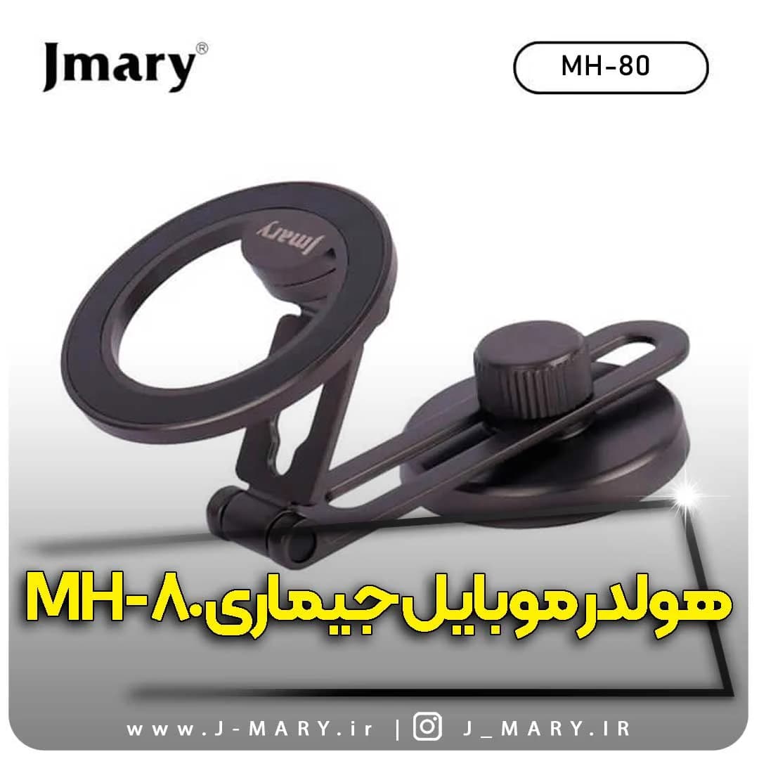 هولدر گوشی موبایل جی ماری مدل Jmary MH-80 +🎁هدیه
