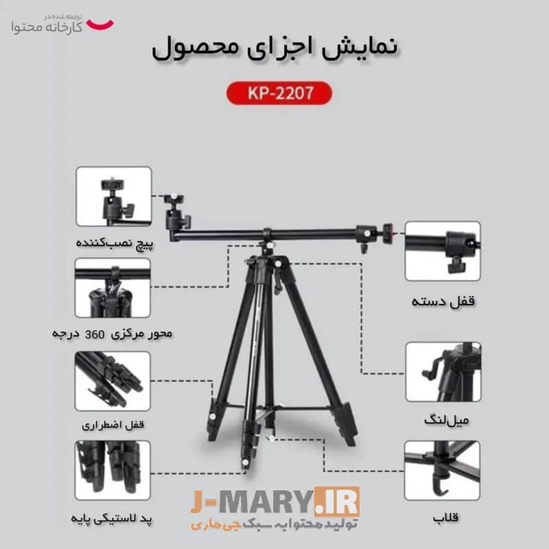 سه پایه جی ماری مدل Jmary KP-2207 +🎁هدیه — تصویر ۳