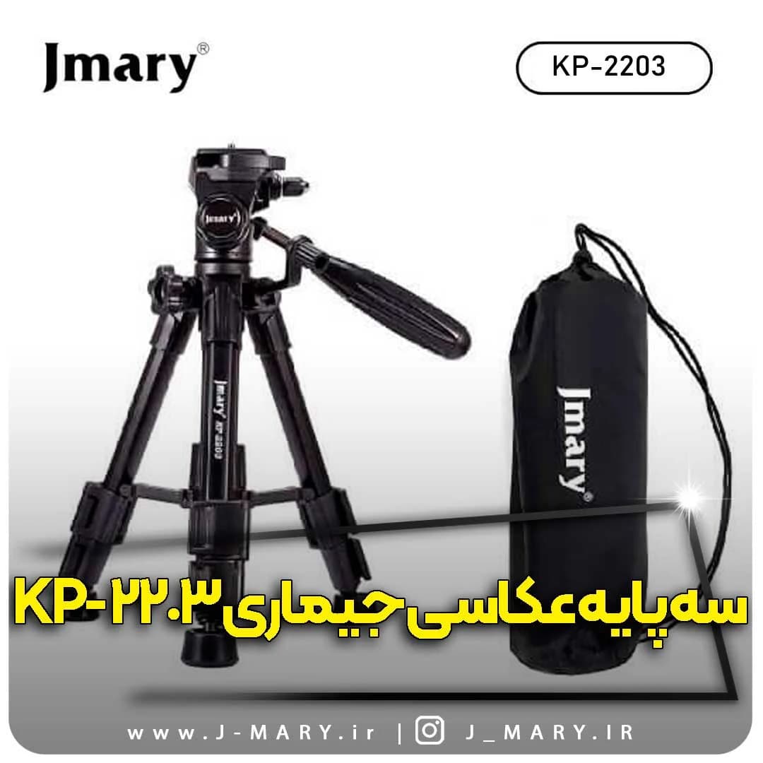 سه پایه دوربین جی ماری مدل Jmary KP-2203+🎁هدیه