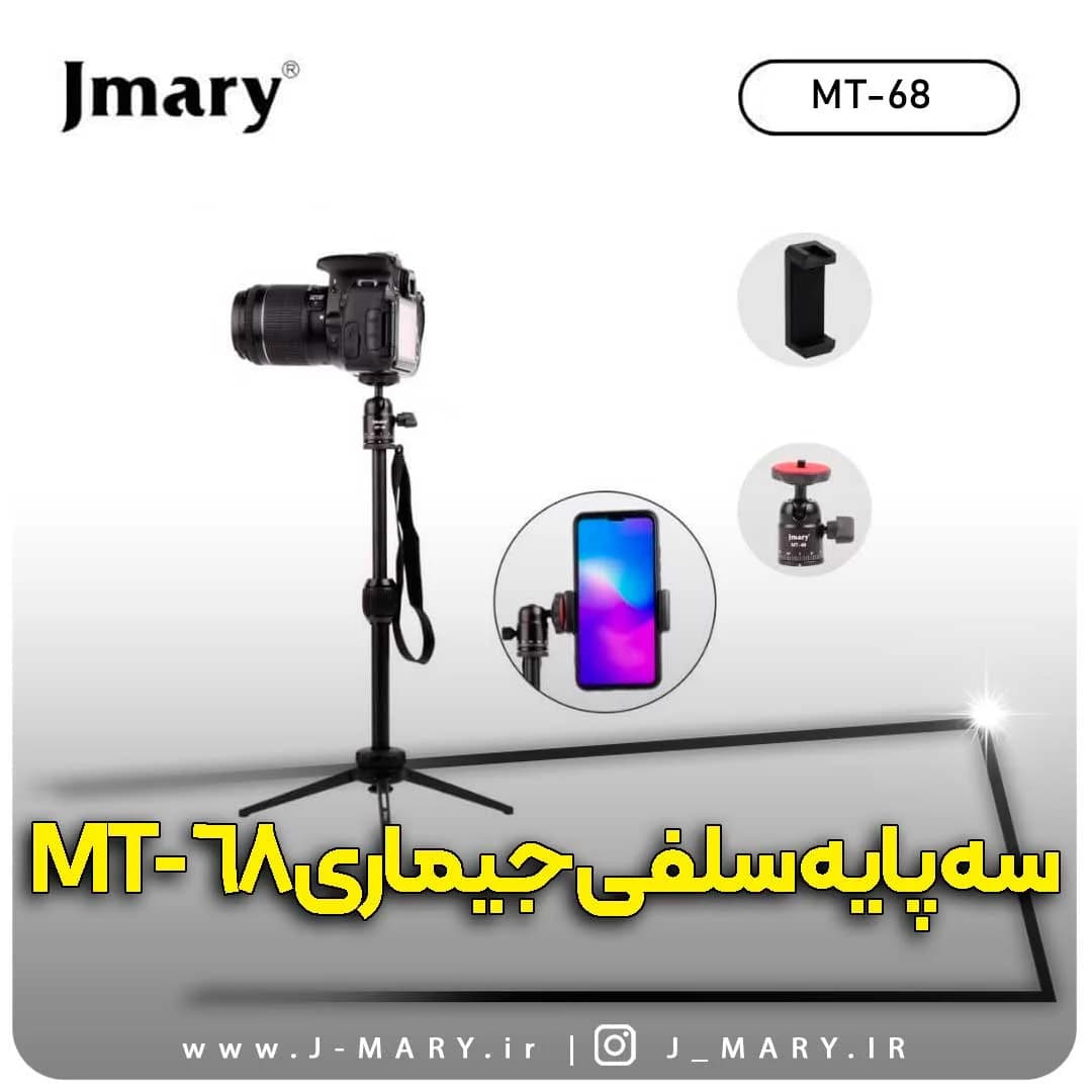 سه پایه جی ماری مدل Jmary MT-68 +🎁هدیه
