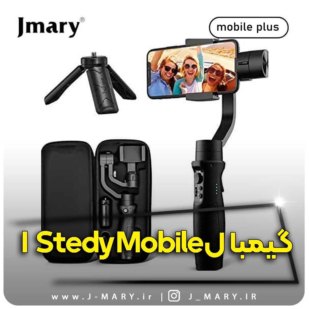 گیمبال جی ماری مدل موبایل پلاس jmary isteady mobile plus +🎁هدیه