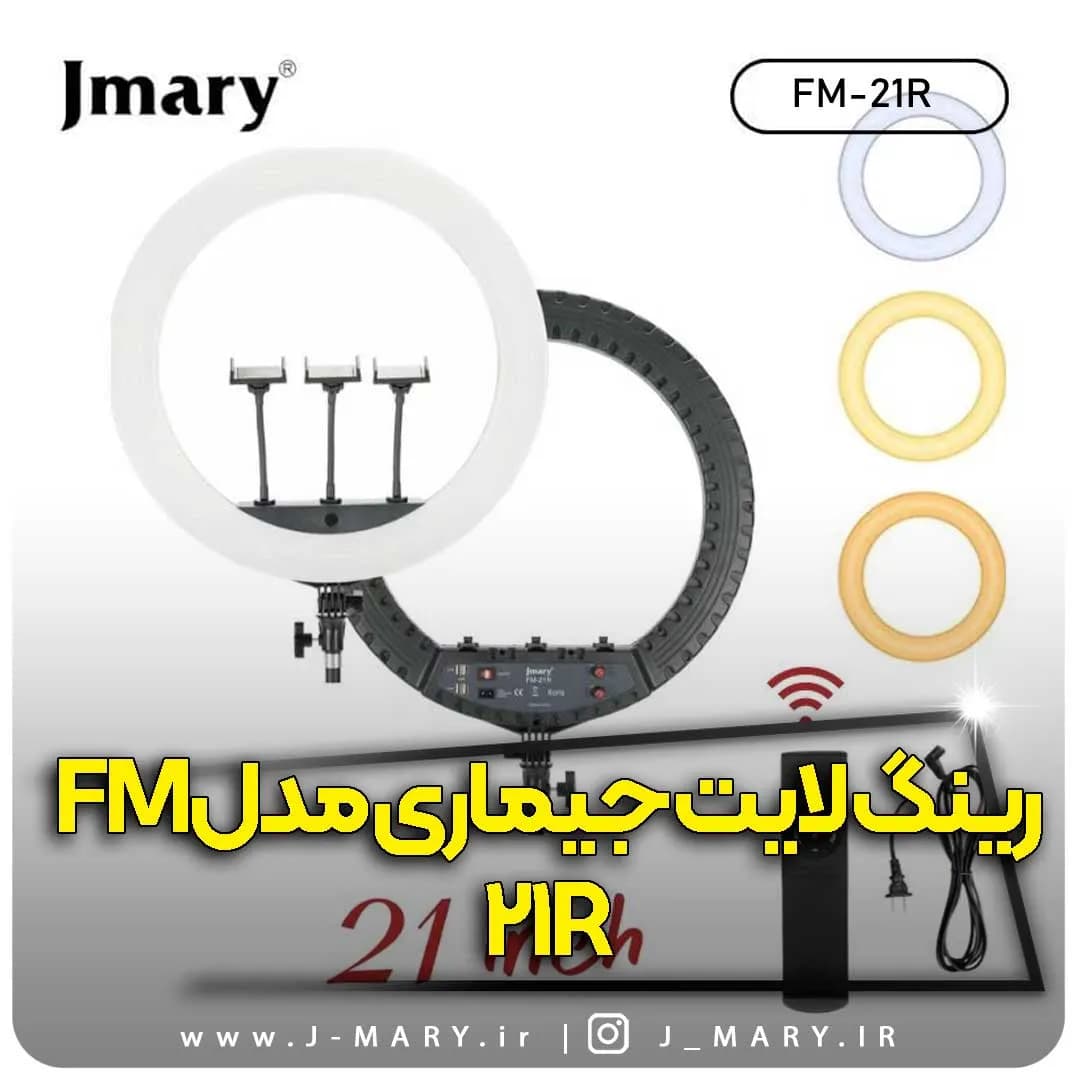 رینگ لایت جی ماری مدل Jmary FM-21R+🎁هدیه