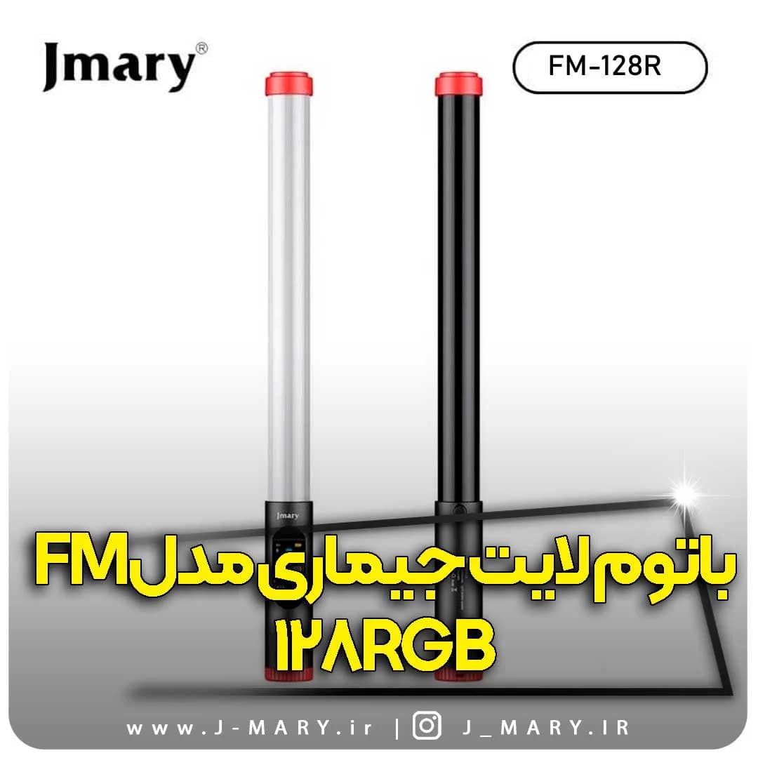 باتوم لایت جی ماری مدل Jmary FM-128RGB +🎁هدیه