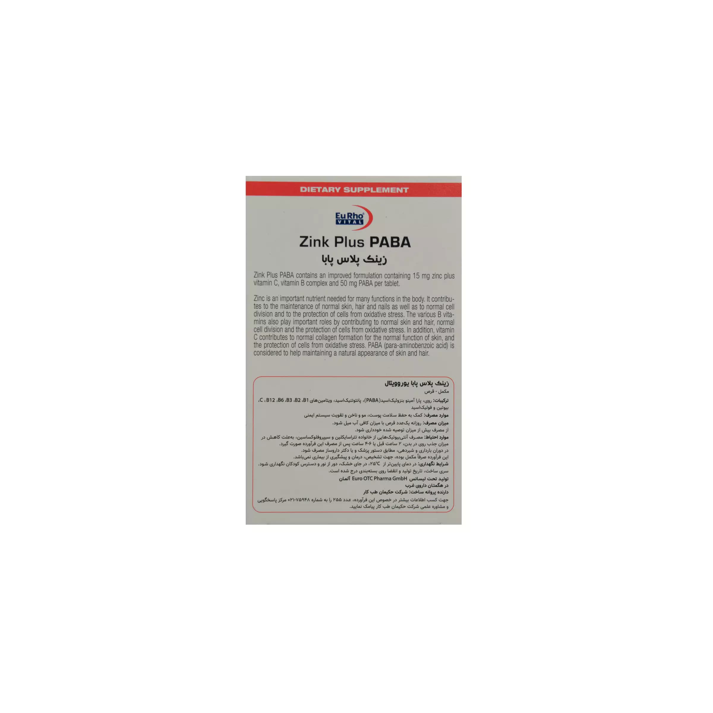 قرص زینک پلاس پابا یورو ویتال/ZINC PLUS PABA EURHO VITAL — تصویر ۳