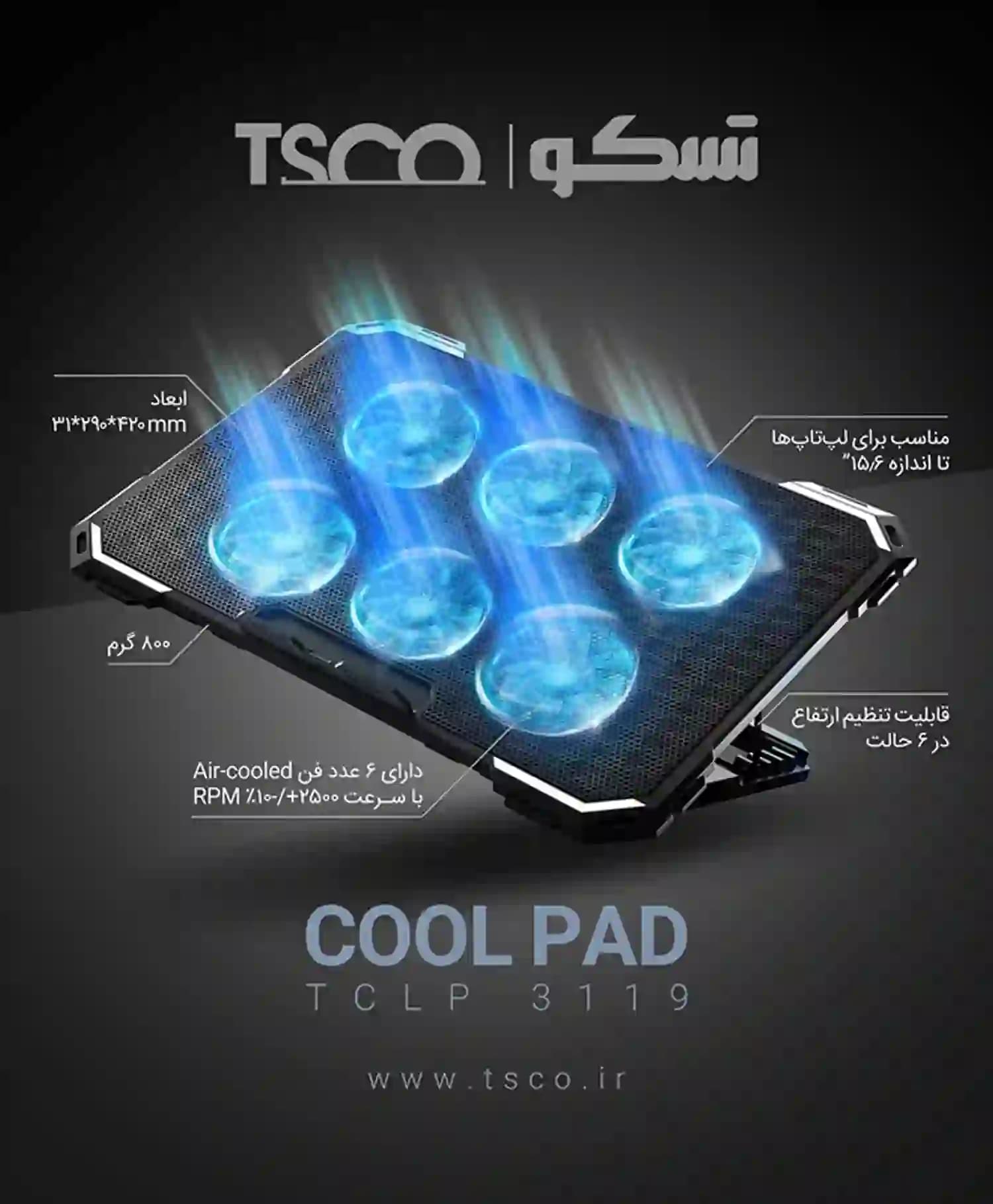 خنک کننده لپ تاپ تسکو مدل TCLP 3119 — تصویر ۴