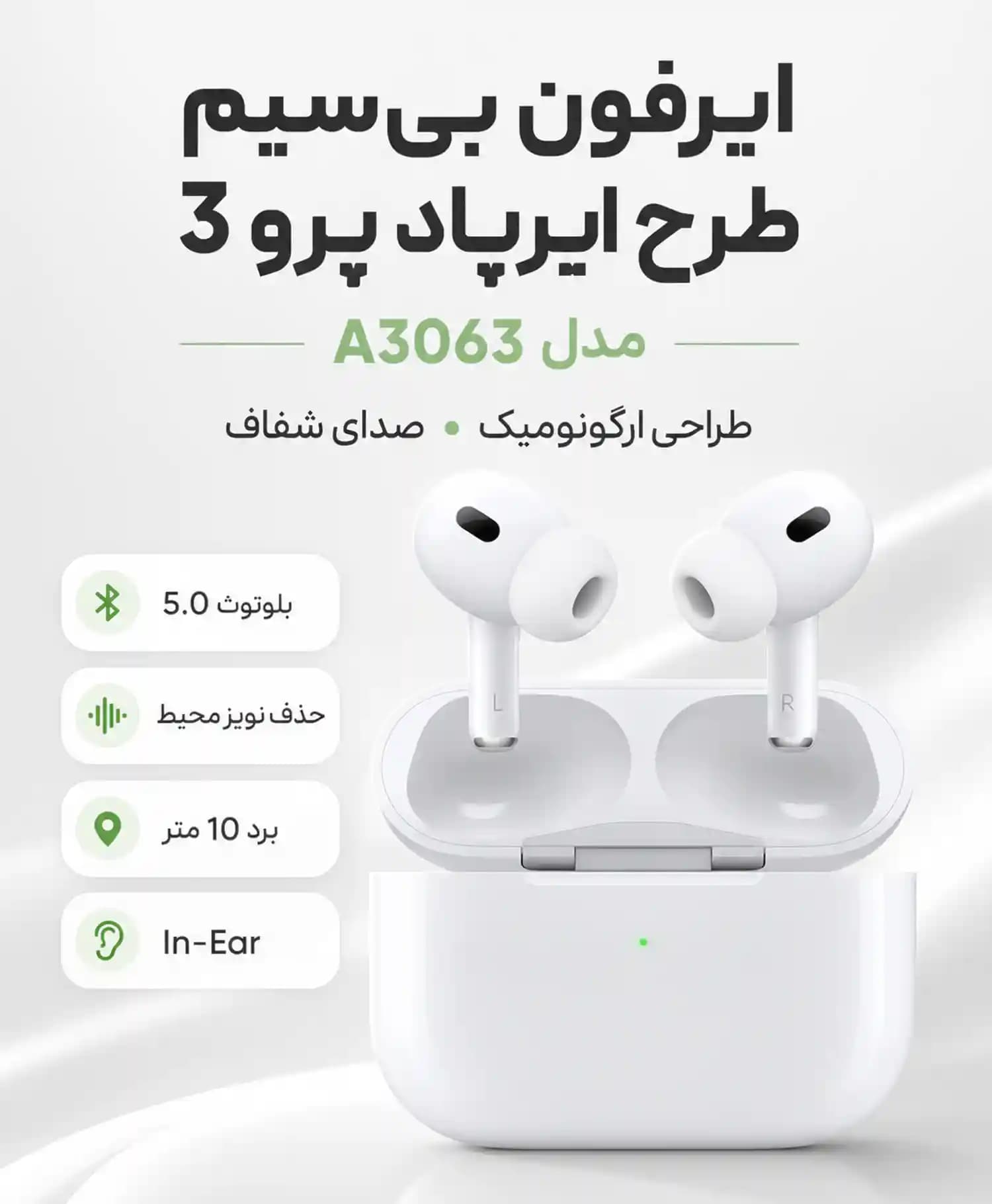 ایرفون بی سیم طرح ایرپاد پرو 3 مدل A3063 — تصویر ۵