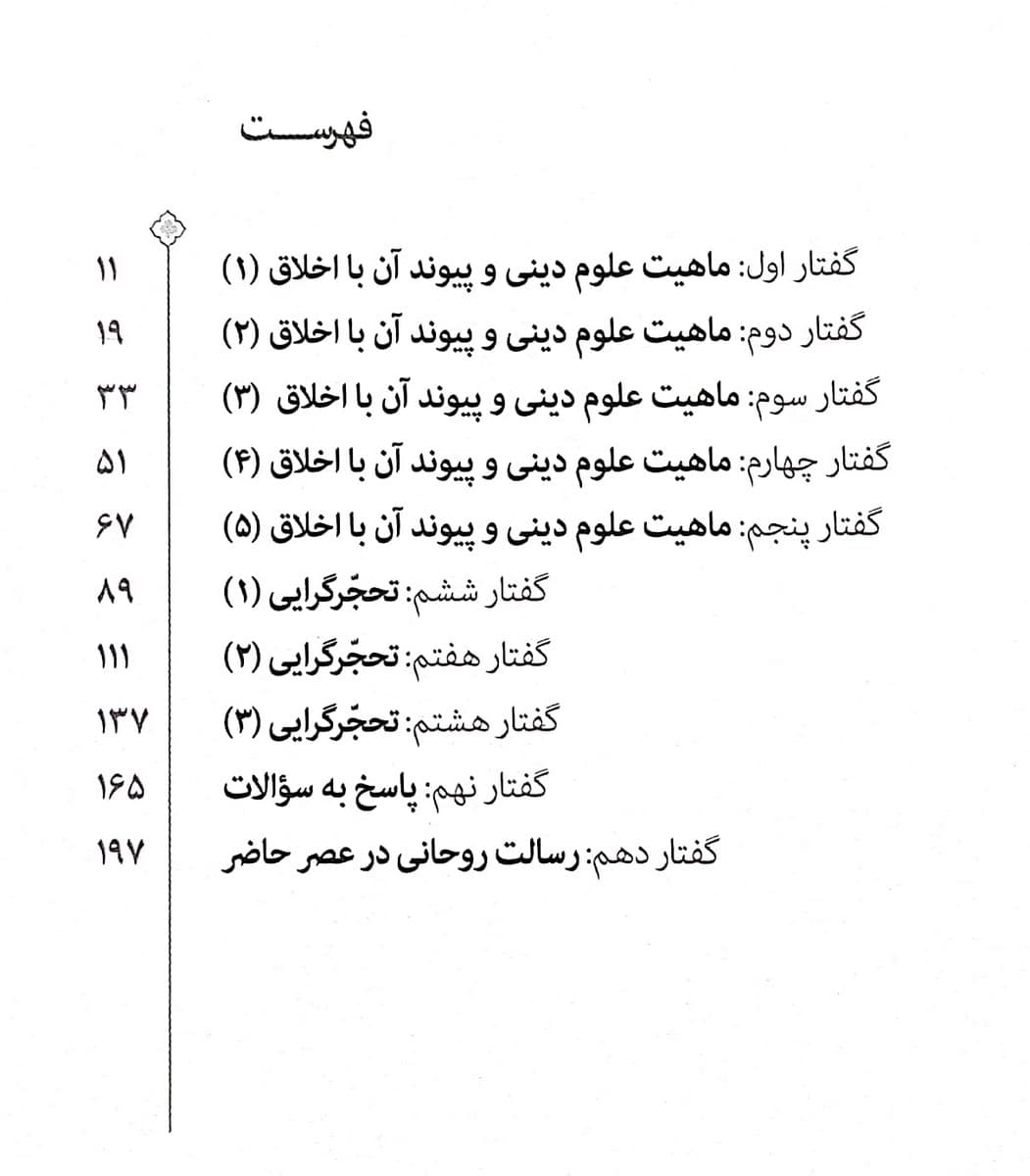 کتاب تحجر گرایی آیت الله حائری شیرازی — تصویر ۴