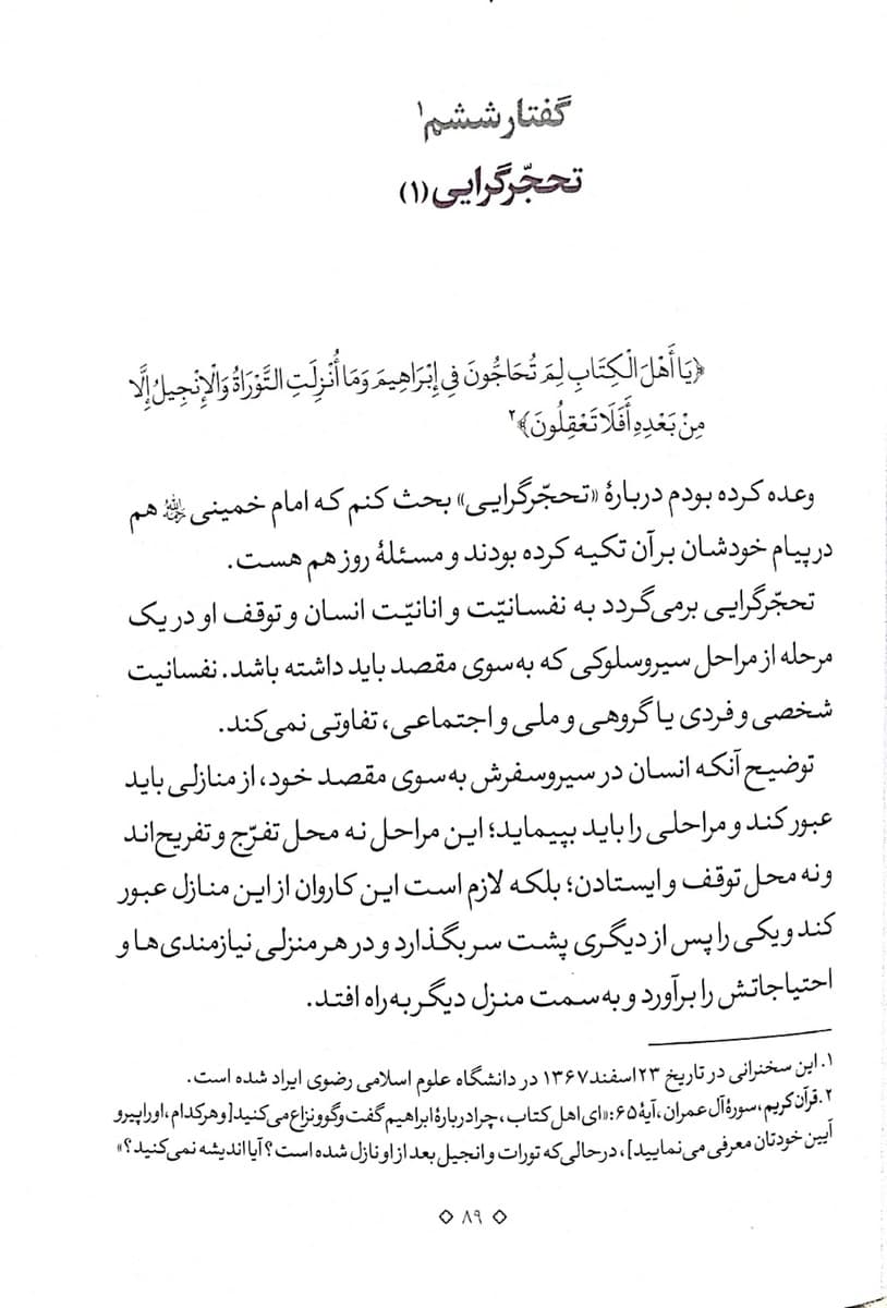 کتاب تحجر گرایی آیت الله حائری شیرازی — تصویر ۳