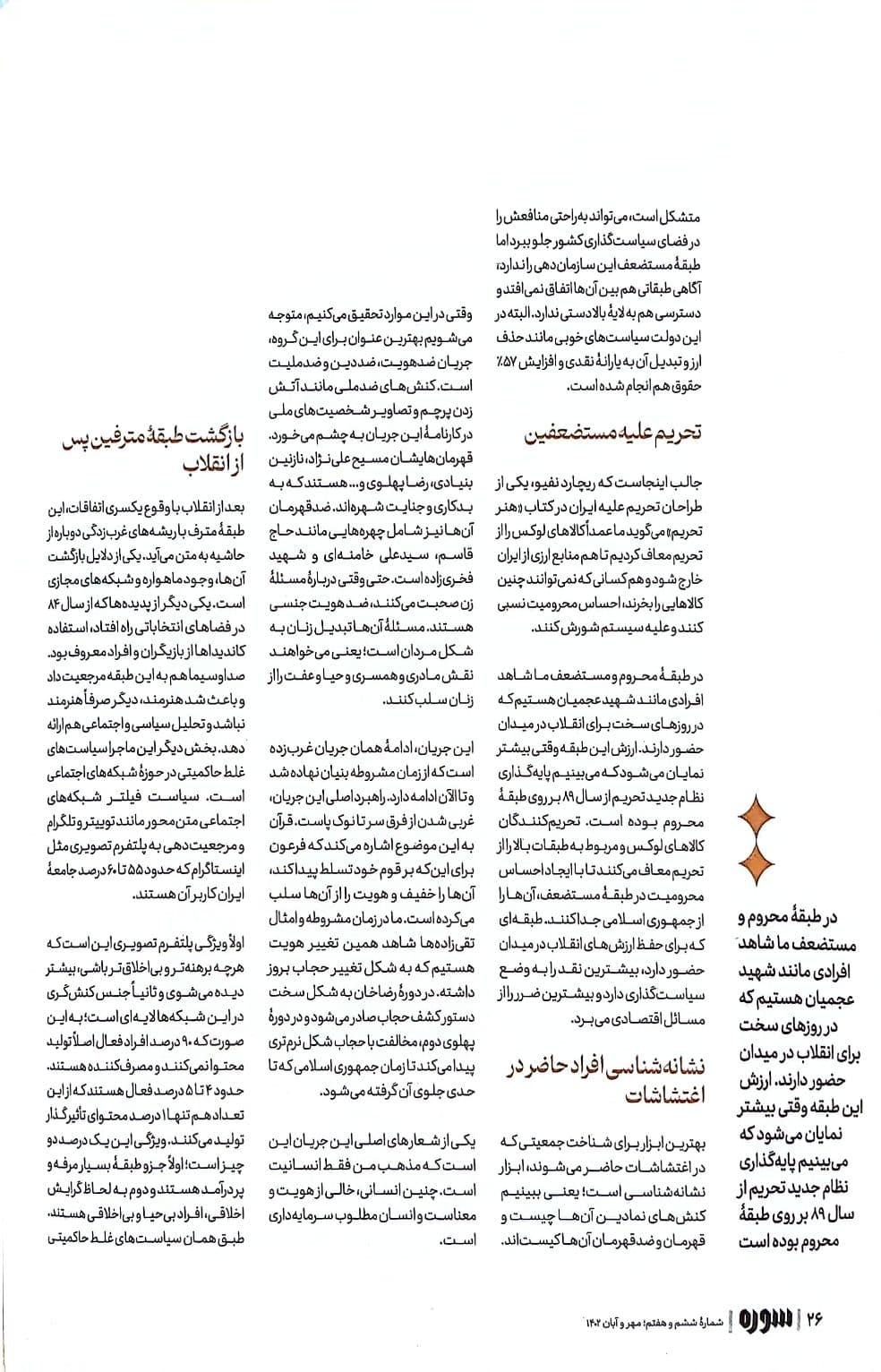 کتاب ماهنامه سوره: جمهوری اسلامی فلسطین (تحریریه هفتم – شماره شش و هفت) — تصویر ۴