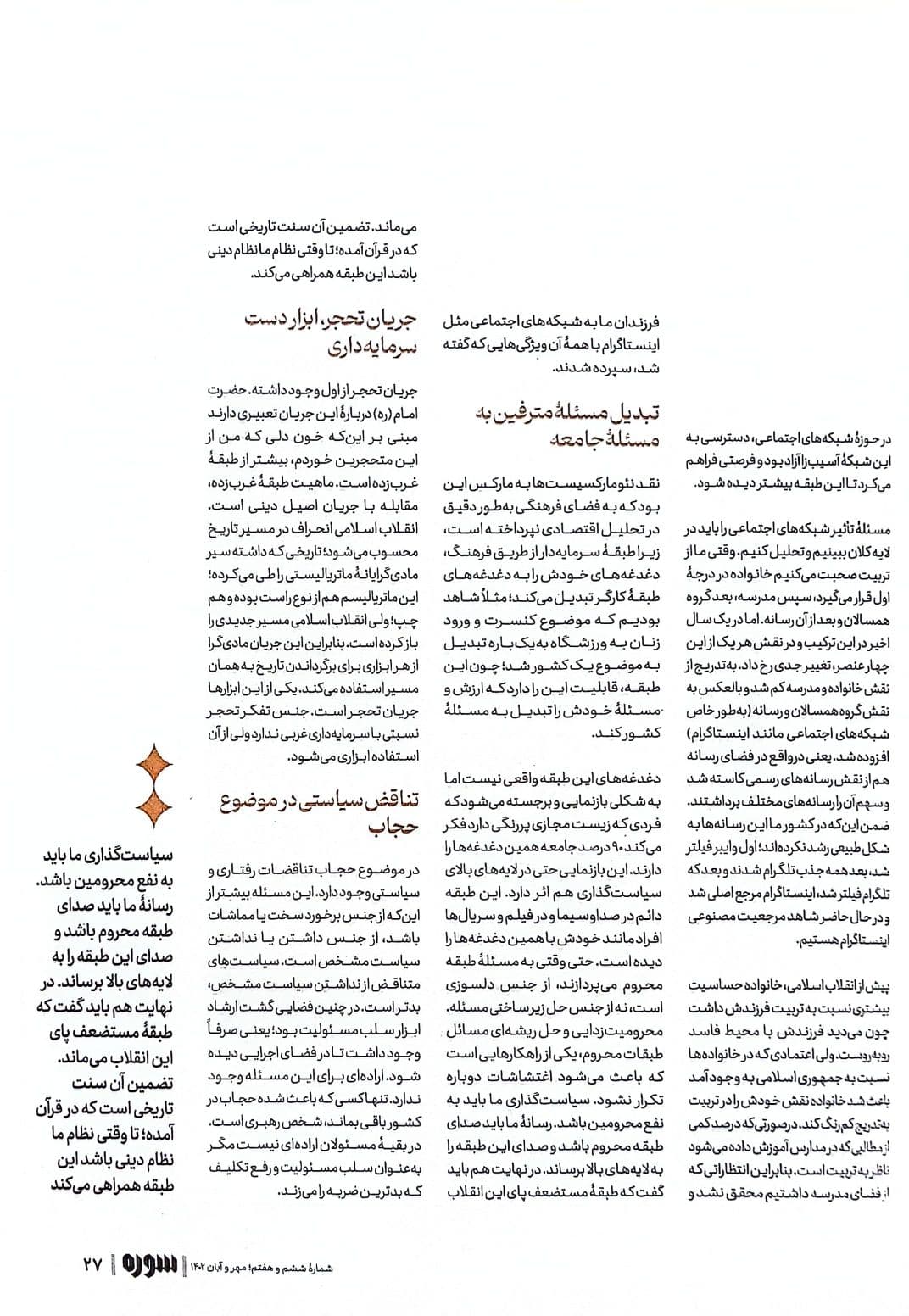 کتاب ماهنامه سوره: جمهوری اسلامی فلسطین (تحریریه هفتم – شماره شش و هفت) — تصویر ۲